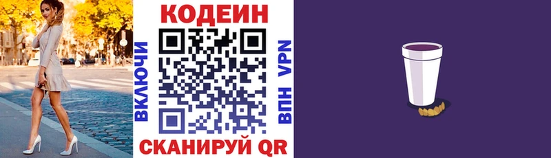 Кодеиновый сироп Lean напиток Lean (лин) Фатеж